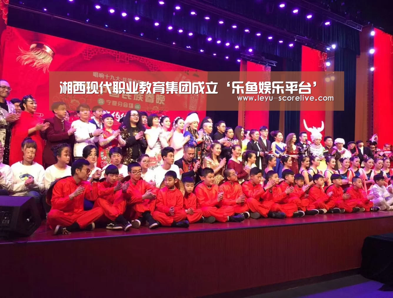 湘西现代职业教育集团成立‘乐鱼娱乐平台’(图1) 乐鱼娱乐平台