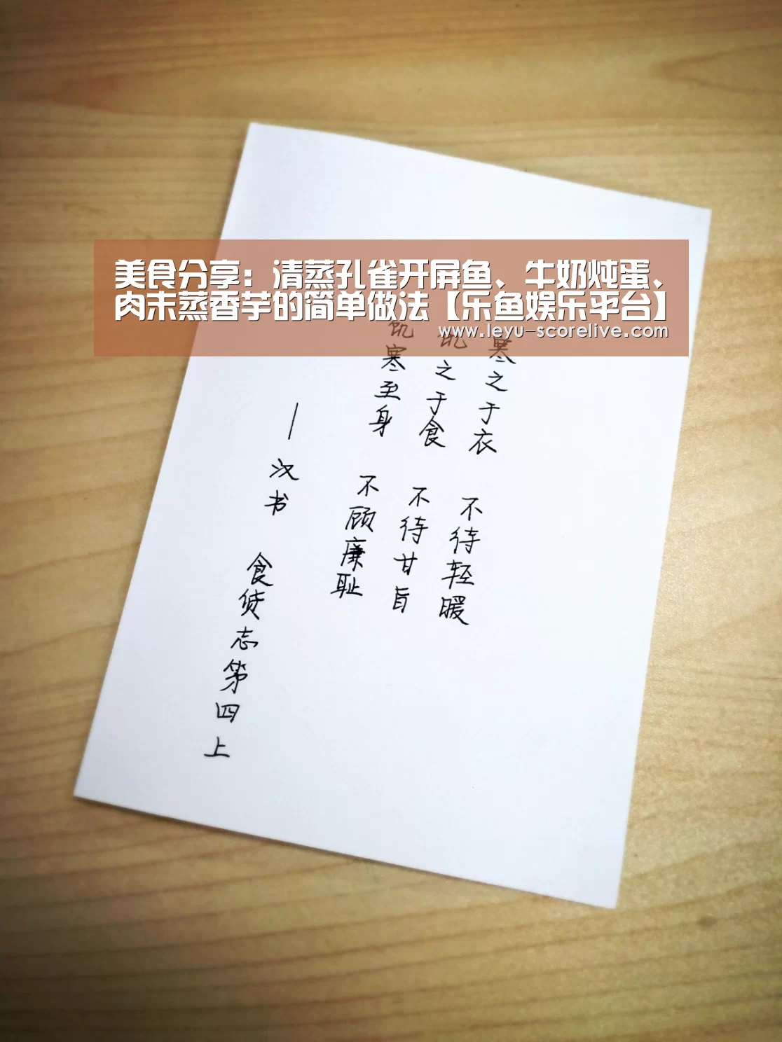 美食分享:清蒸孔雀开屏鱼、牛奶炖蛋、肉末蒸香芋的简单做法【乐鱼娱乐平台】(图2) 乐鱼电竞APP
