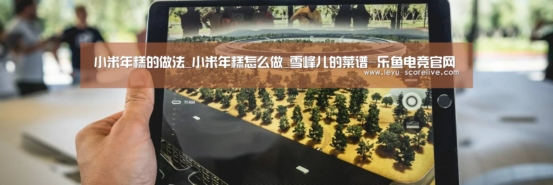 小米年糕的做法_小米年糕怎么做_雪峰儿的菜谱-乐鱼电竞官网(图2) 乐鱼娱乐平台